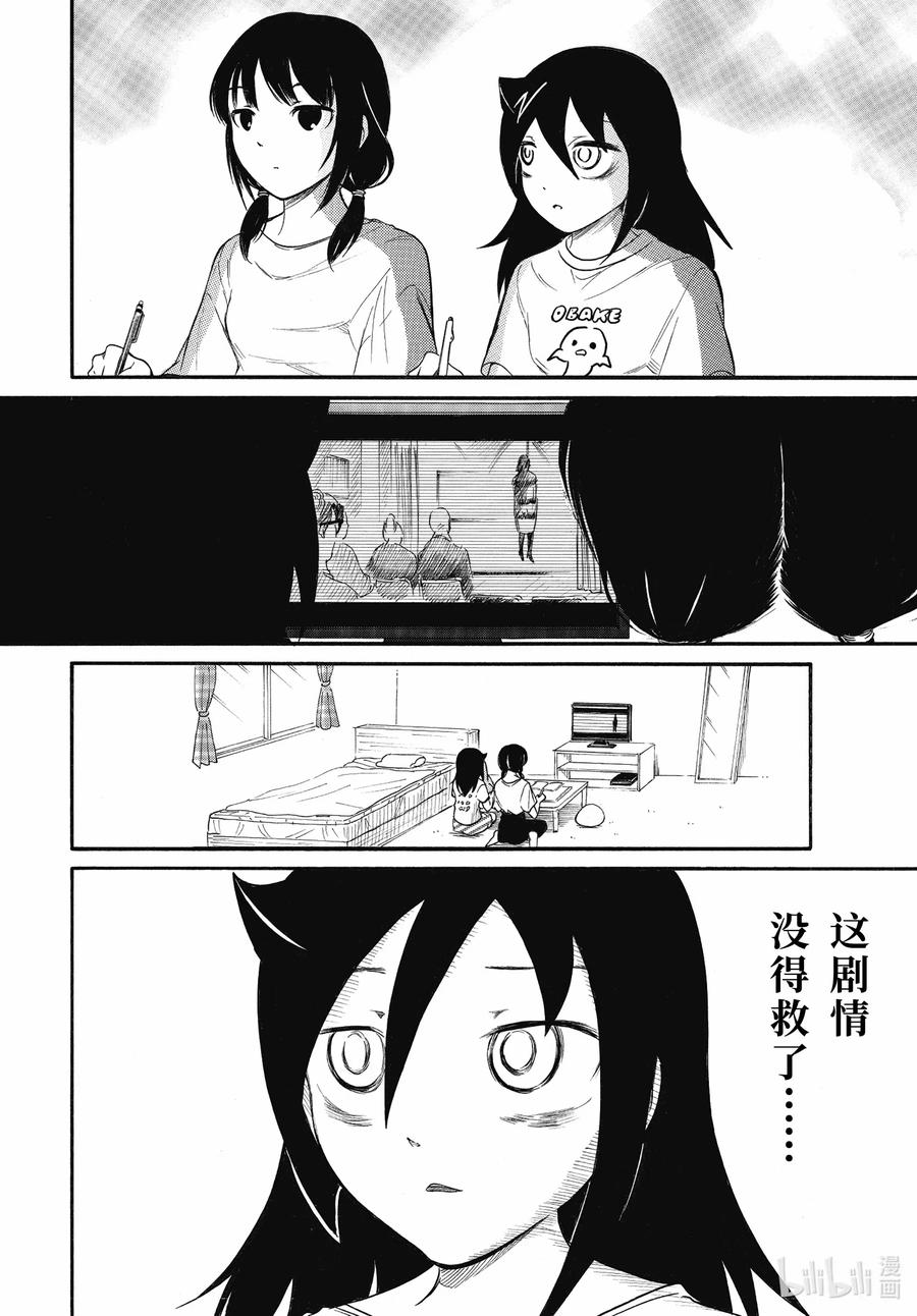 丧183不受欢迎兮台风来了-我不受欢迎，怎么想都是你们的错-谷川NICO,SE社（第6张）