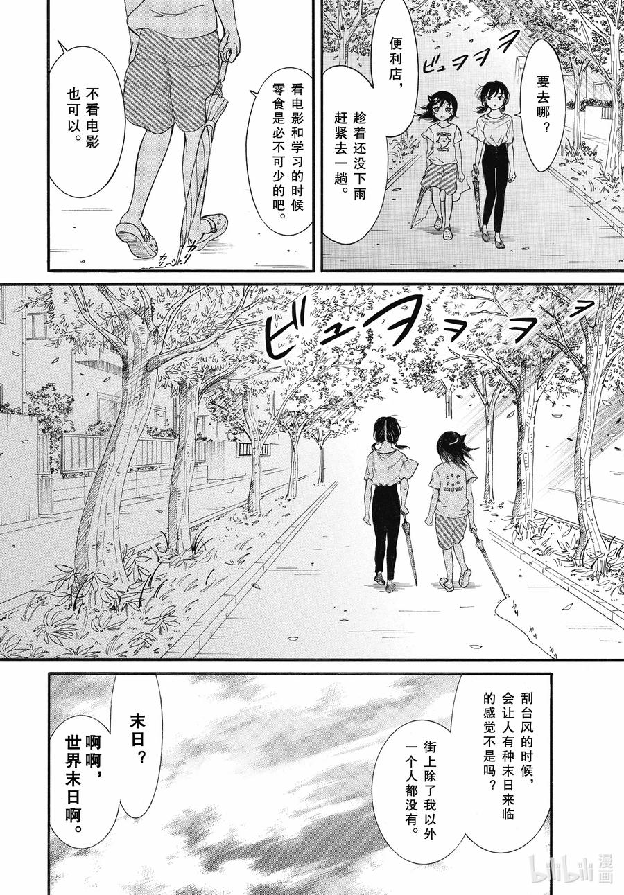 丧183不受欢迎兮台风来了-我不受欢迎，怎么想都是你们的错-谷川NICO,SE社（第8张）
