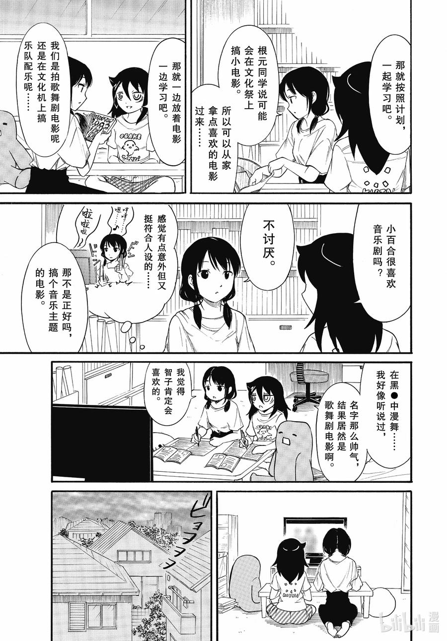 丧183不受欢迎兮台风来了-我不受欢迎，怎么想都是你们的错-谷川NICO,SE社（第5张）