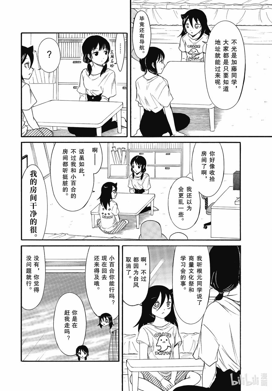 丧183不受欢迎兮台风来了-我不受欢迎，怎么想都是你们的错-谷川NICO,SE社（第4张）