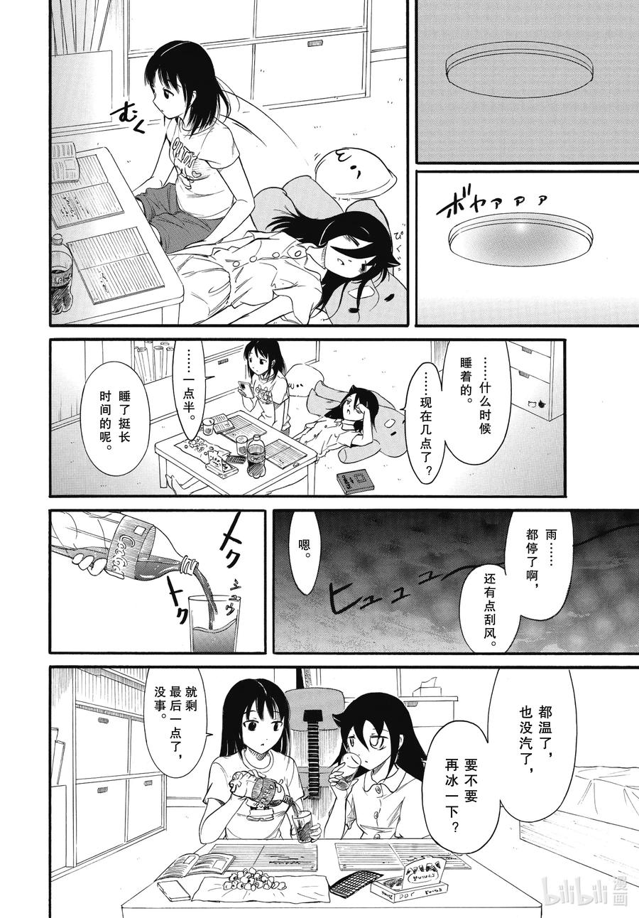 丧183.5不受欢迎兮台风来了后篇-我不受欢迎，怎么想都是你们的错-谷川NICO,SE社（第12张）