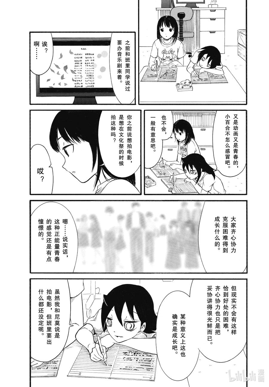 丧183.5不受欢迎兮台风来了后篇-我不受欢迎，怎么想都是你们的错-谷川NICO,SE社（第5张）