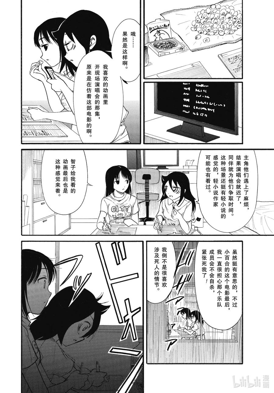 丧183.5不受欢迎兮台风来了后篇-我不受欢迎，怎么想都是你们的错-谷川NICO,SE社（第10张）