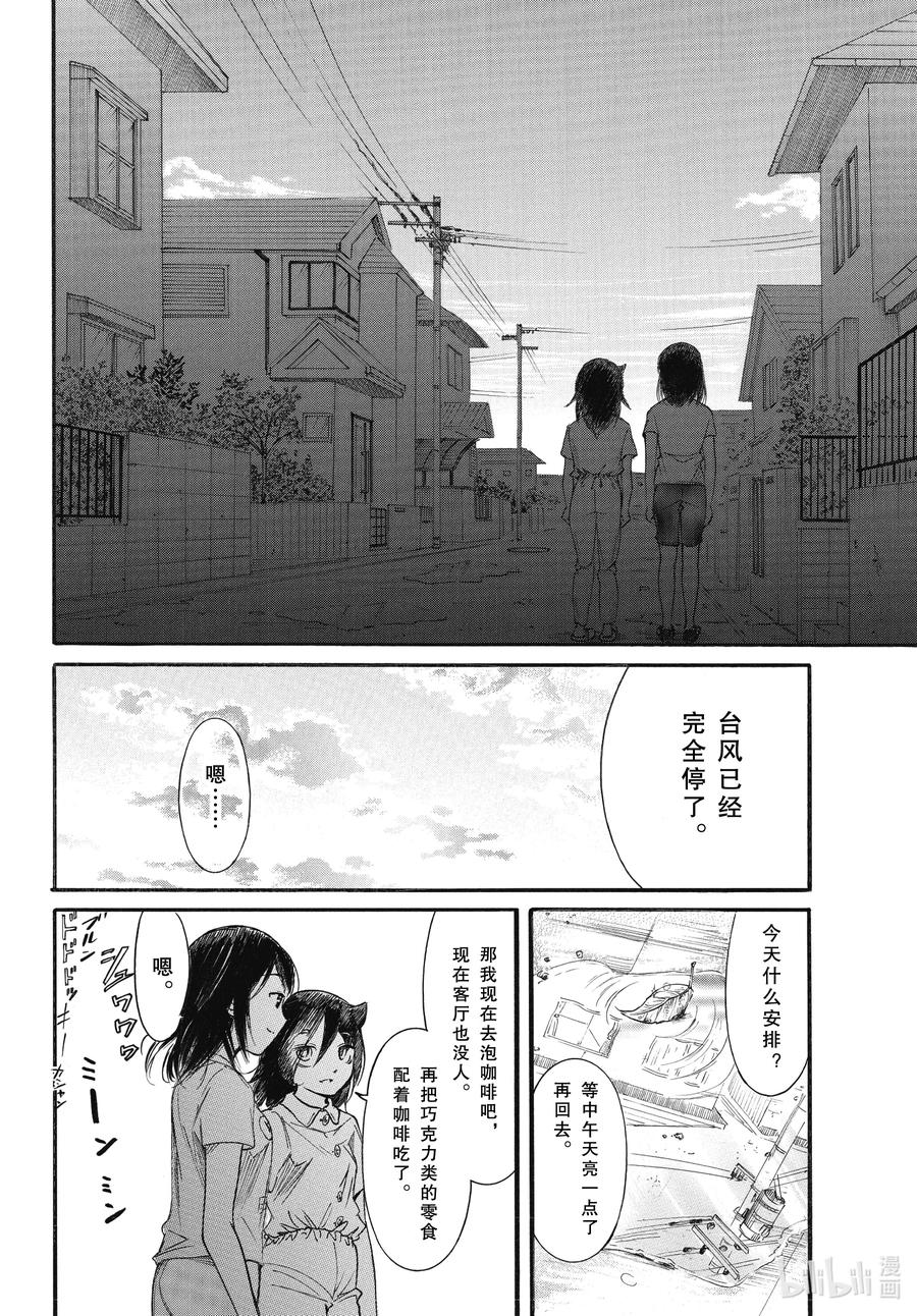 丧183.5不受欢迎兮台风来了后篇-我不受欢迎，怎么想都是你们的错-谷川NICO,SE社（第14张）