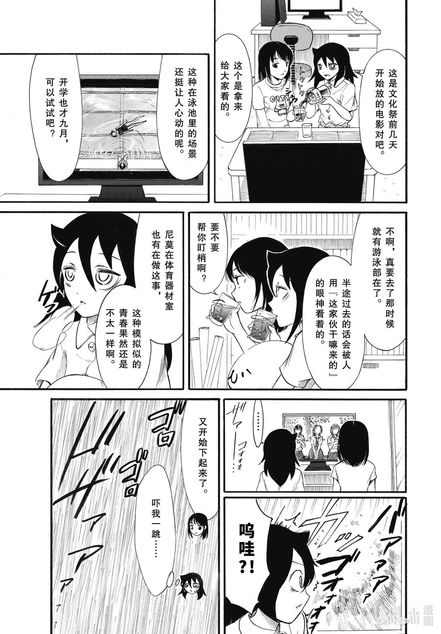 丧183.5不受欢迎兮台风来了后篇-我不受欢迎，怎么想都是你们的错-谷川NICO,SE社（第9张）