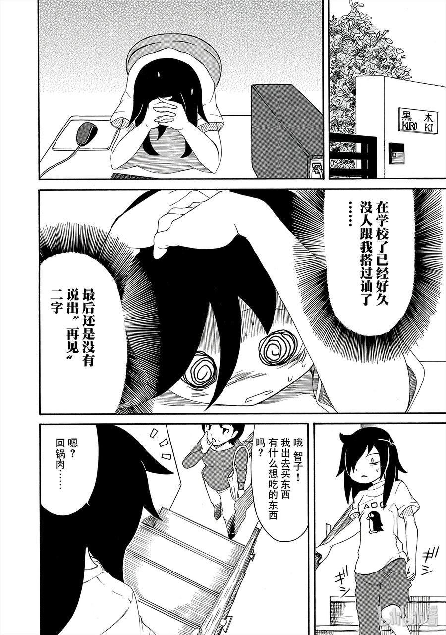 丧2不受欢迎，所以认生-我不受欢迎，怎么想都是你们的错-谷川NICO,SE社（第4张）
