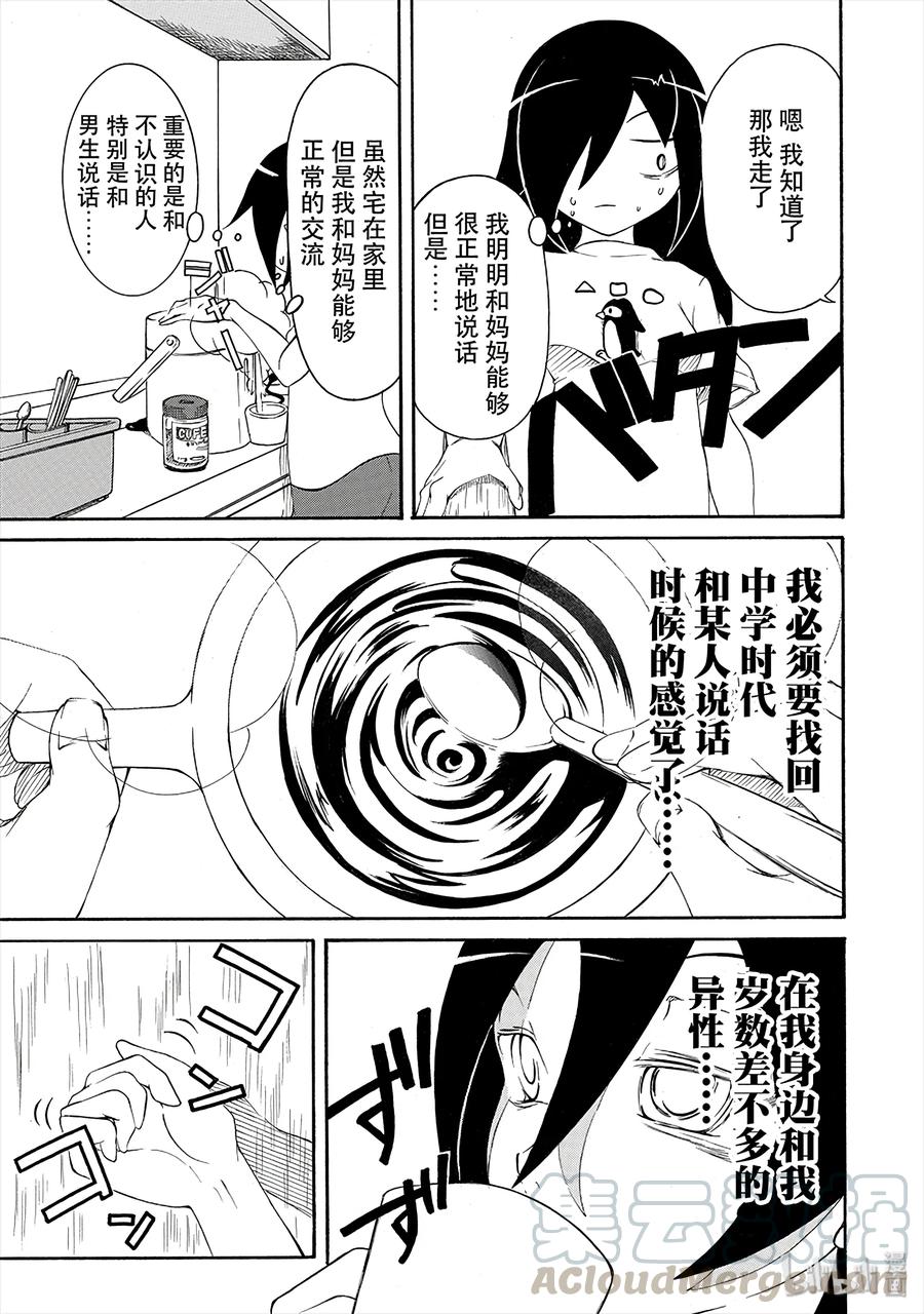 丧2不受欢迎，所以认生-我不受欢迎，怎么想都是你们的错-谷川NICO,SE社（第5张）