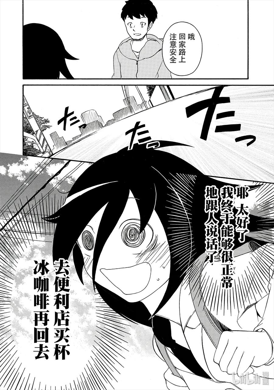 丧2不受欢迎，所以认生-我不受欢迎，怎么想都是你们的错-谷川NICO,SE社（第14张）
