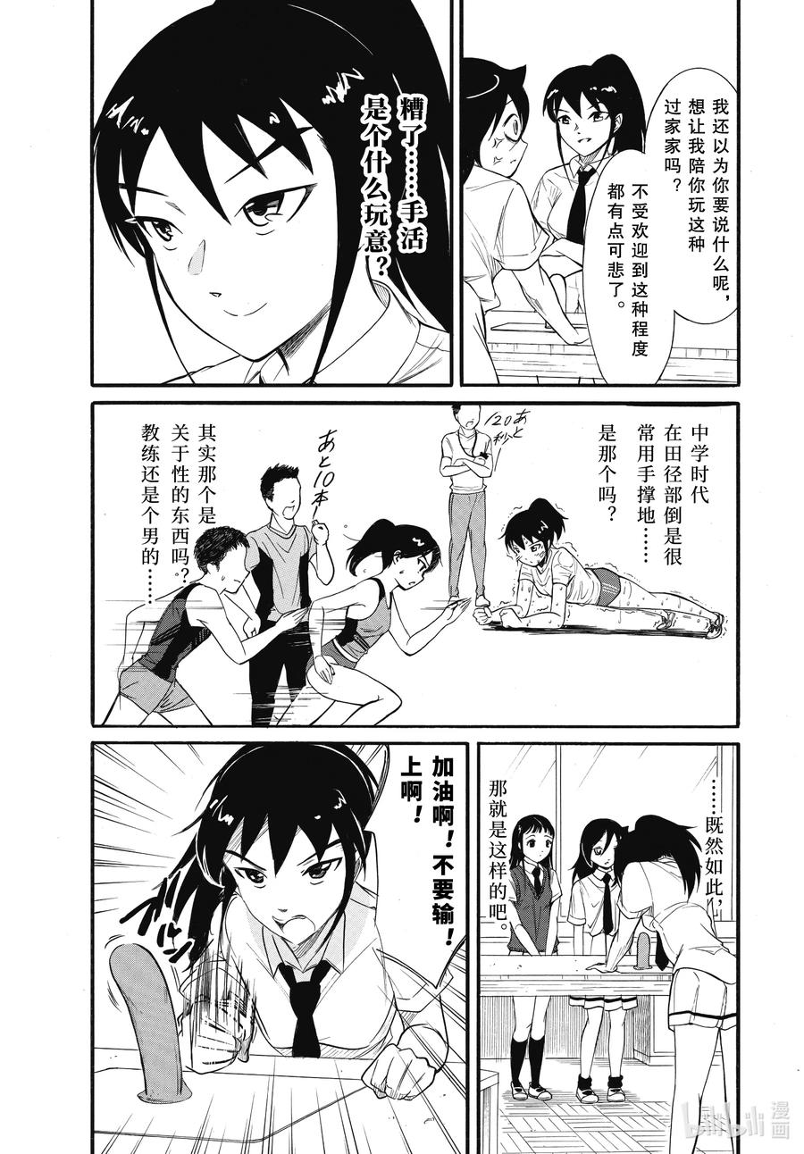 丧184.5不受欢迎兮开学了（后篇）-我不受欢迎，怎么想都是你们的错-谷川NICO,SE社（第9张）
