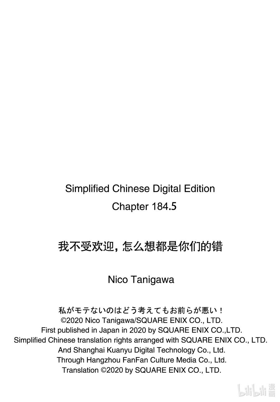 丧184.5不受欢迎兮开学了（后篇）-我不受欢迎，怎么想都是你们的错-谷川NICO,SE社（第14张）