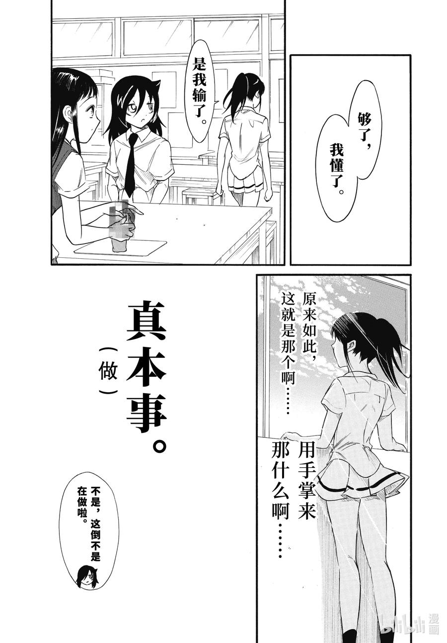 丧184.5不受欢迎兮开学了（后篇）-我不受欢迎，怎么想都是你们的错-谷川NICO,SE社（第13张）