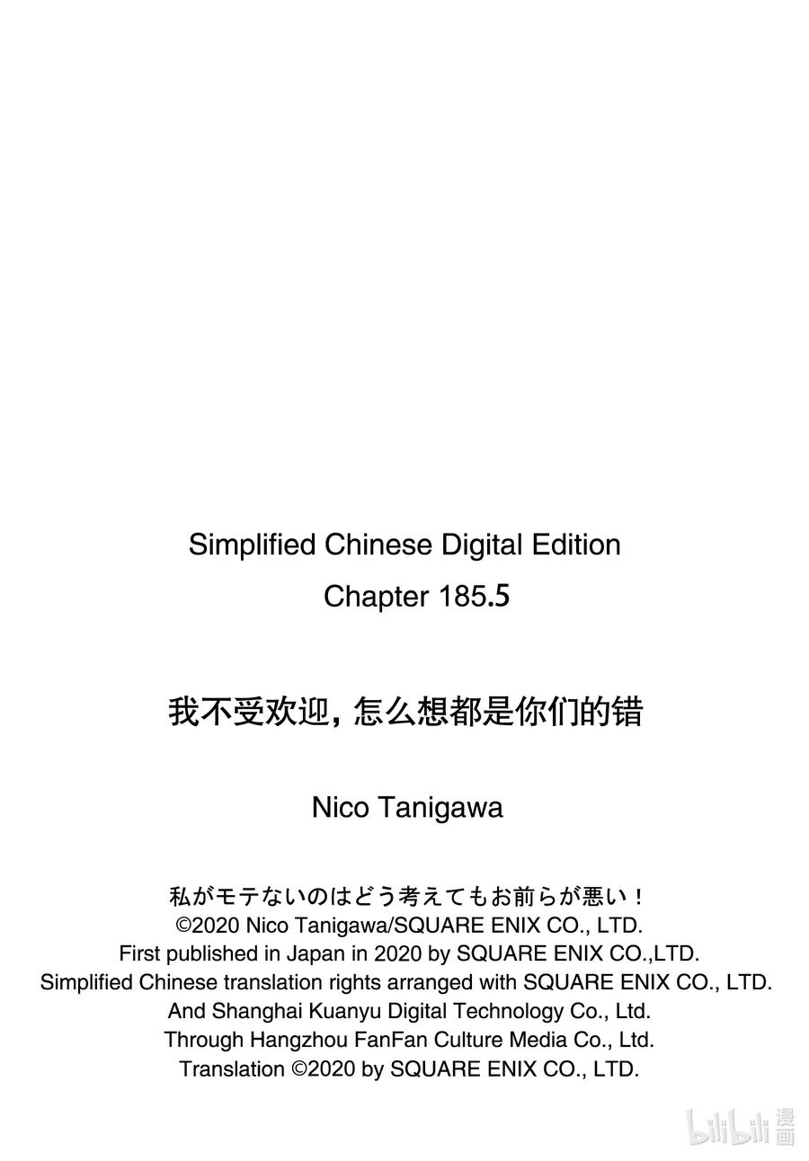 丧185.5特别篇-我不受欢迎，怎么想都是你们的错-谷川NICO,SE社（第7张）