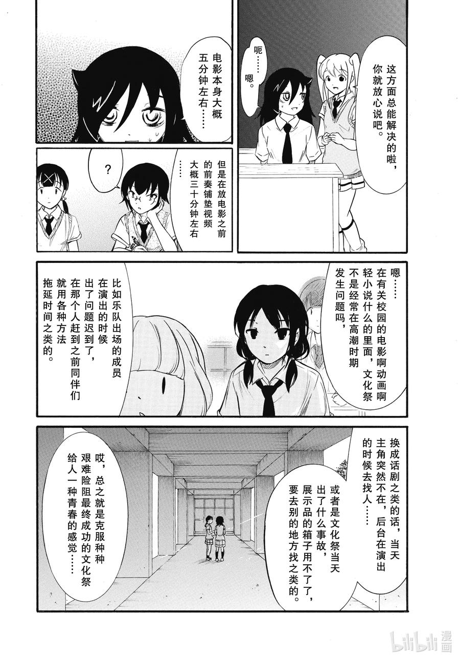 丧186不受欢迎兮发表提案-我不受欢迎，怎么想都是你们的错-谷川NICO,SE社（第6张）