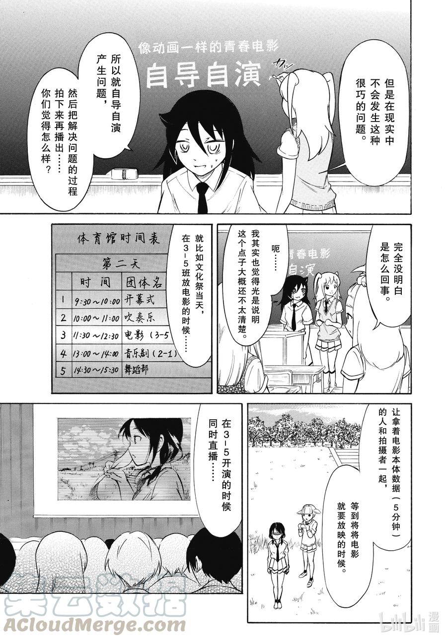 丧186不受欢迎兮发表提案-我不受欢迎，怎么想都是你们的错-谷川NICO,SE社（第7张）