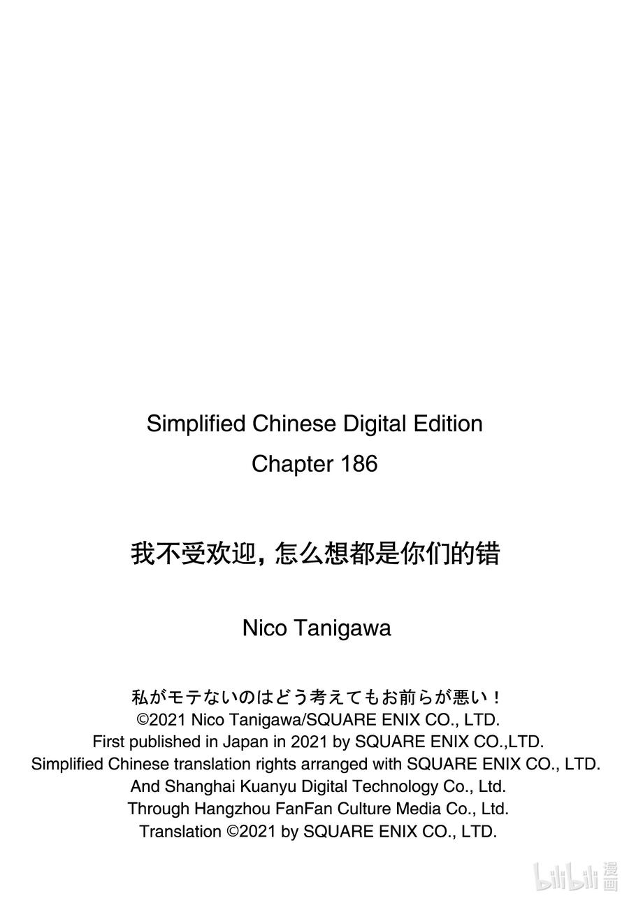 丧186不受欢迎兮发表提案-我不受欢迎，怎么想都是你们的错-谷川NICO,SE社（第12张）