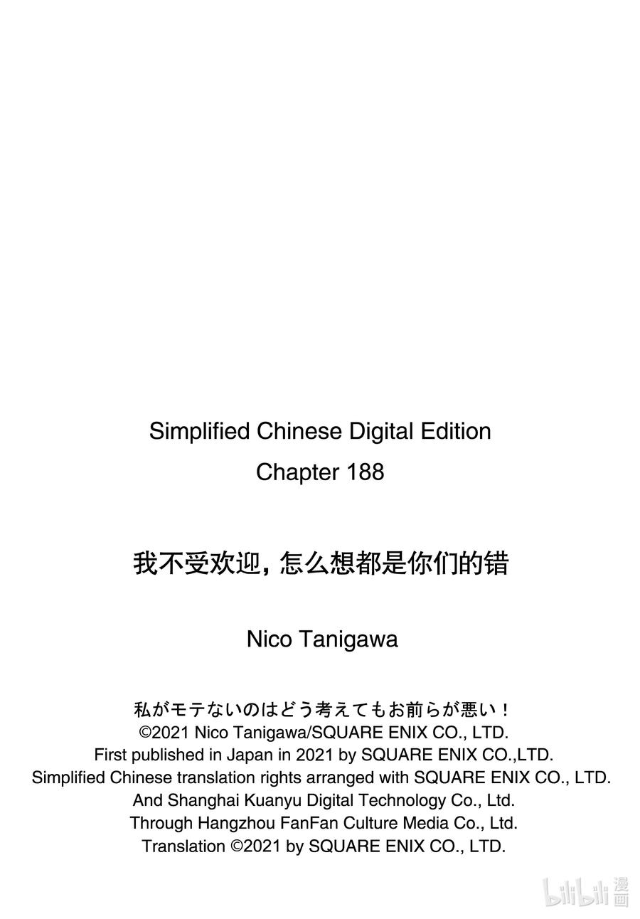 丧188不受欢迎兮那个人的事情-我不受欢迎，怎么想都是你们的错-谷川NICO,SE社（第15张）
