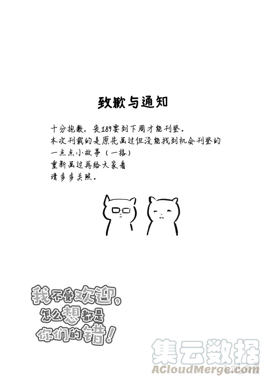 丧188.5特别篇-我不受欢迎，怎么想都是你们的错-谷川NICO,SE社（第1张）