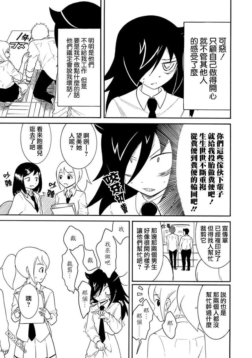丧20不受欢迎，准备文化祭-我不受欢迎，怎么想都是你们的错-谷川NICO,SE社（第3张）