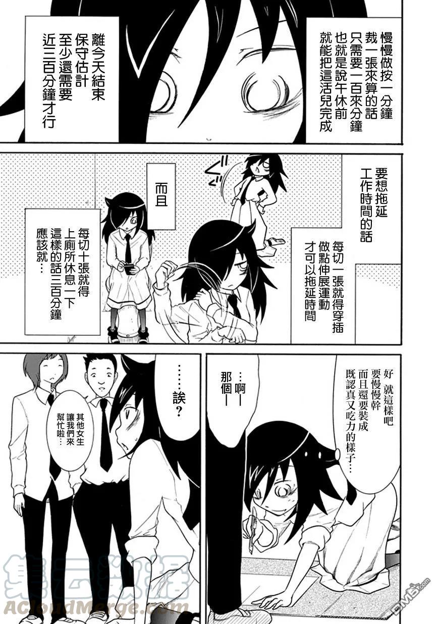 丧20不受欢迎，准备文化祭-我不受欢迎，怎么想都是你们的错-谷川NICO,SE社（第5张）