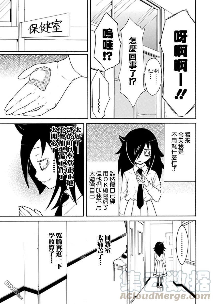 丧20不受欢迎，准备文化祭-我不受欢迎，怎么想都是你们的错-谷川NICO,SE社（第9张）