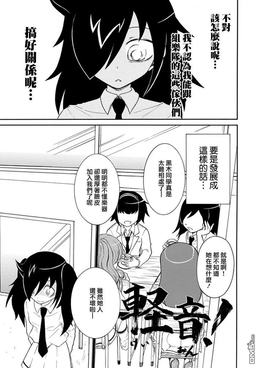 丧20不受欢迎，准备文化祭-我不受欢迎，怎么想都是你们的错-谷川NICO,SE社（第11张）