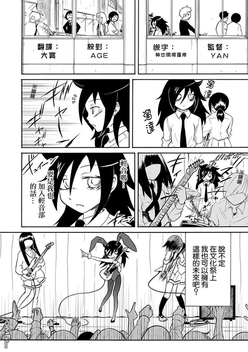 丧20不受欢迎，准备文化祭-我不受欢迎，怎么想都是你们的错-谷川NICO,SE社（第10张）