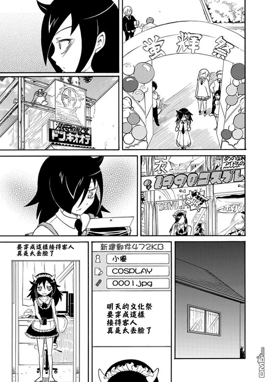 丧20不受欢迎，准备文化祭-我不受欢迎，怎么想都是你们的错-谷川NICO,SE社（第15张）
