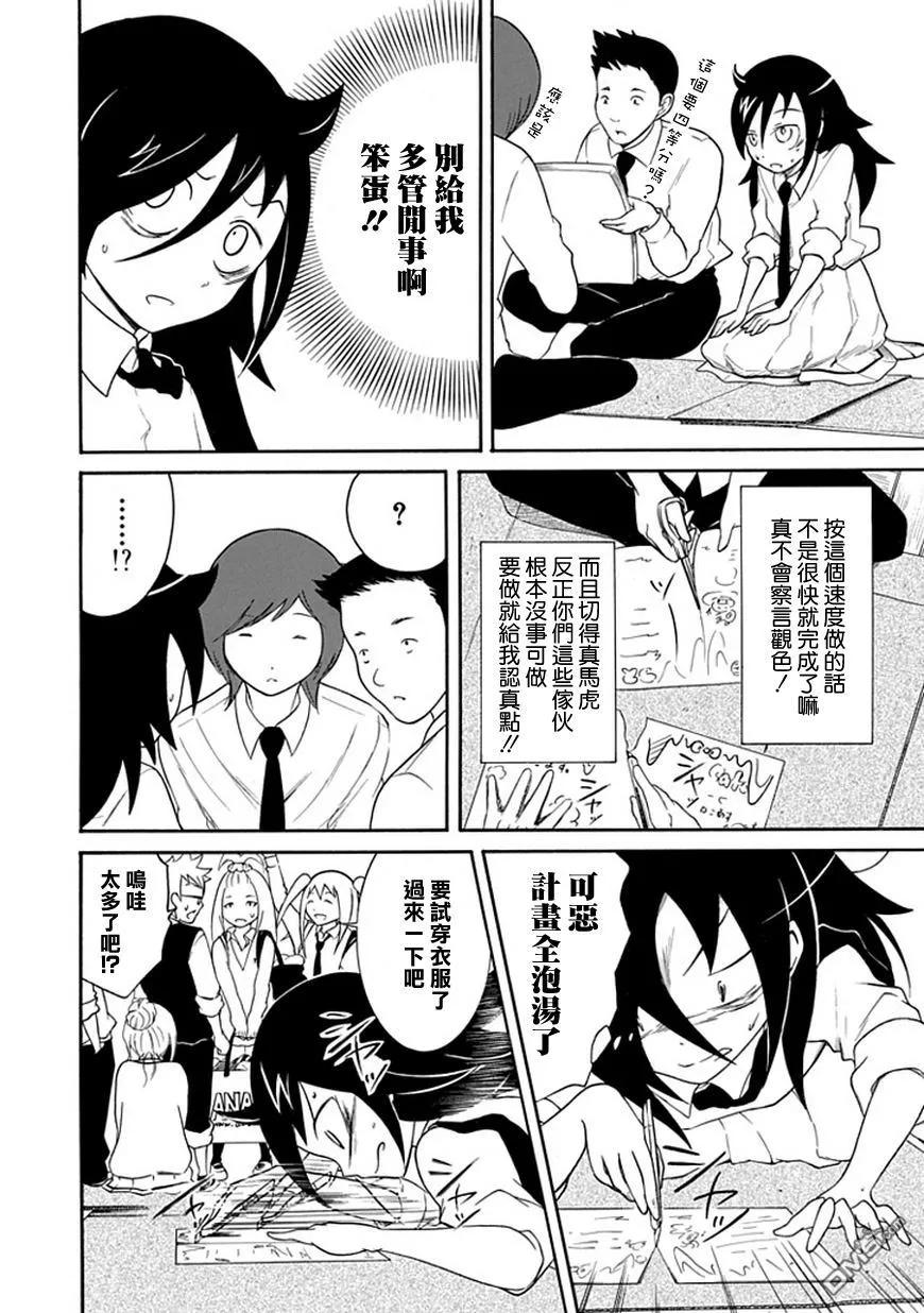 丧20不受欢迎，准备文化祭-我不受欢迎，怎么想都是你们的错-谷川NICO,SE社（第6张）