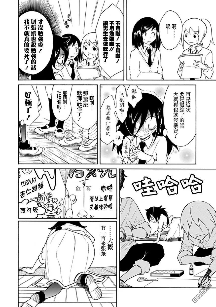 丧20不受欢迎，准备文化祭-我不受欢迎，怎么想都是你们的错-谷川NICO,SE社（第4张）