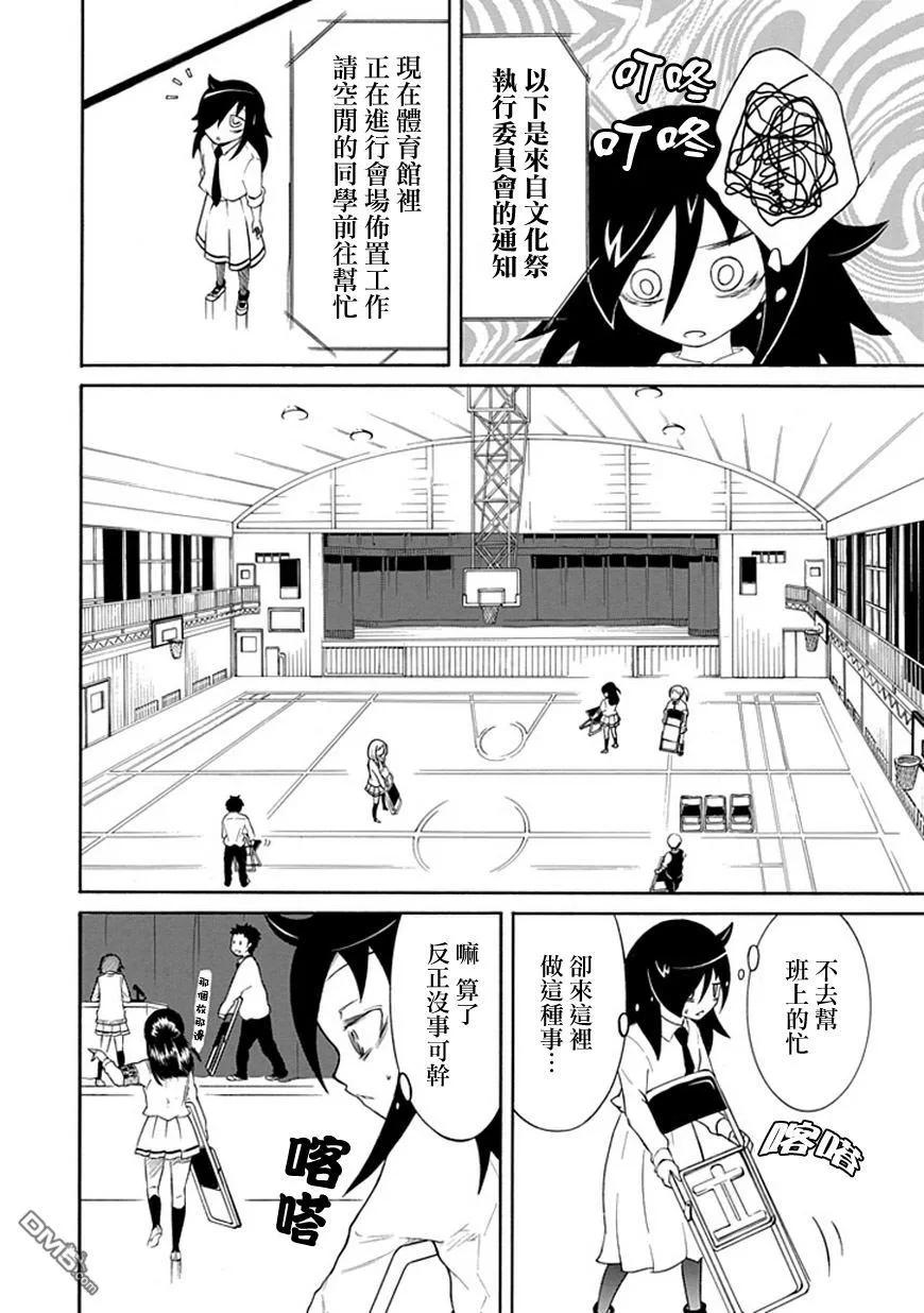 丧20不受欢迎，准备文化祭-我不受欢迎，怎么想都是你们的错-谷川NICO,SE社（第12张）
