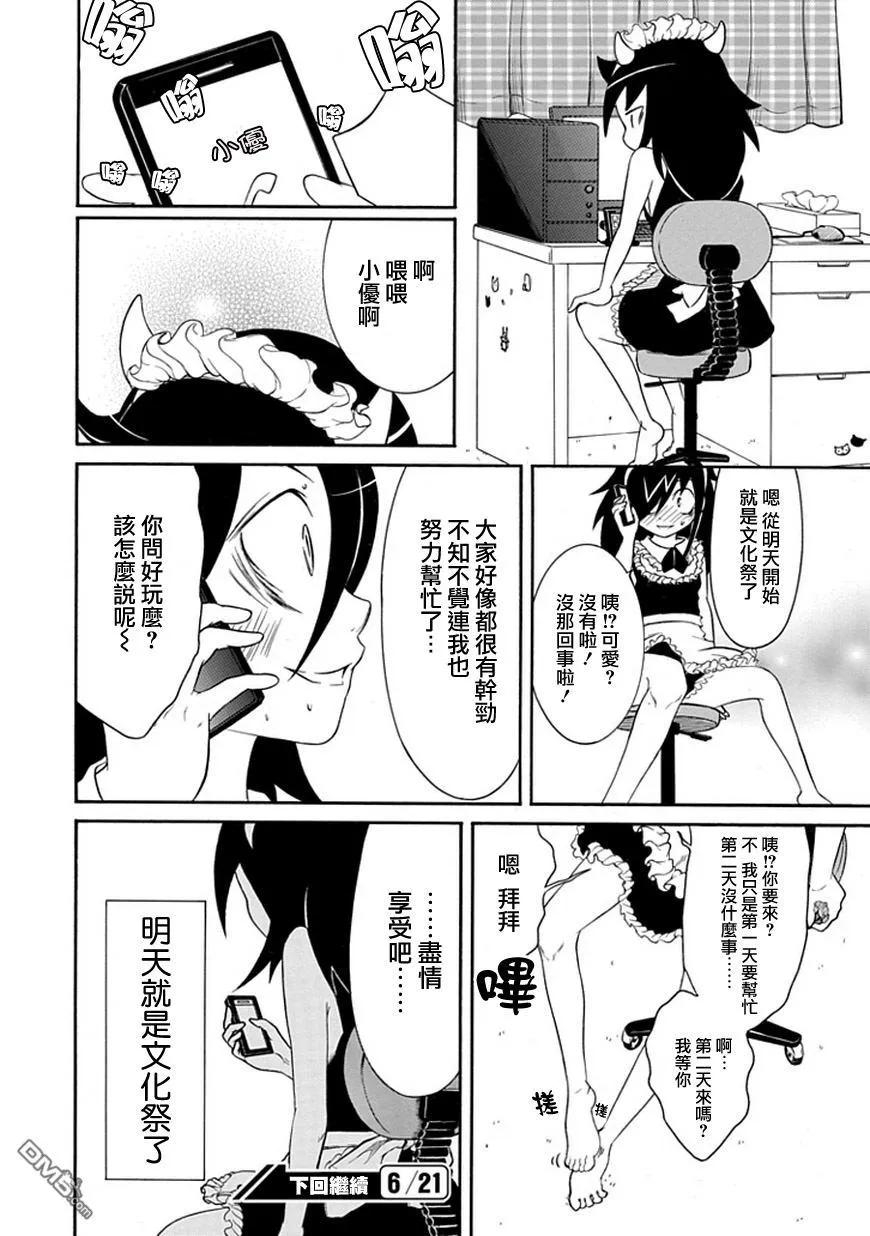 丧20不受欢迎，准备文化祭-我不受欢迎，怎么想都是你们的错-谷川NICO,SE社（第16张）
