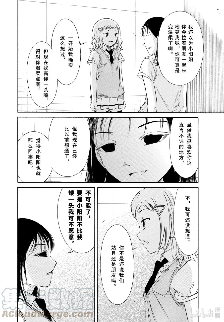 丧191不受欢迎兮周而复始-我不受欢迎，怎么想都是你们的错-谷川NICO,SE社（第8张）