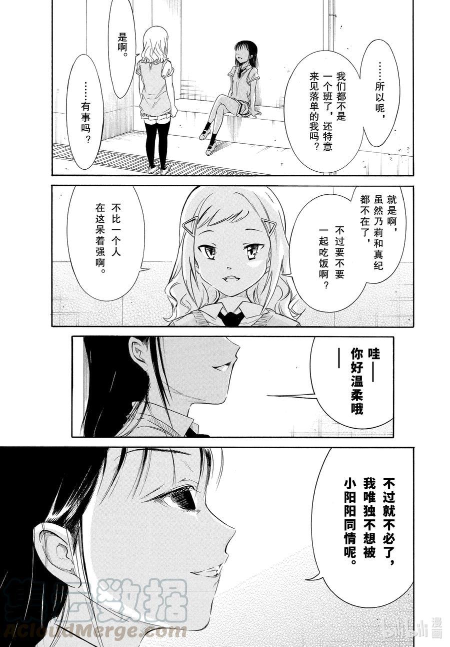 丧191不受欢迎兮周而复始-我不受欢迎，怎么想都是你们的错-谷川NICO,SE社（第7张）