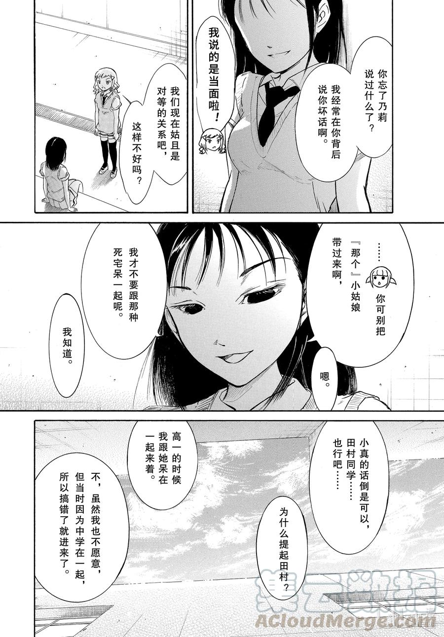 丧191不受欢迎兮周而复始-我不受欢迎，怎么想都是你们的错-谷川NICO,SE社（第10张）