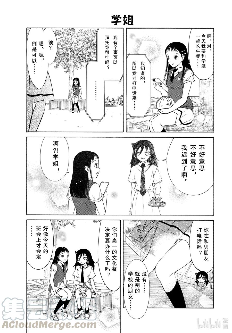 丧192不受欢迎兮文化祭前的每一天（前篇）-我不受欢迎，怎么想都是你们的错-谷川NICO,SE社（第7张）