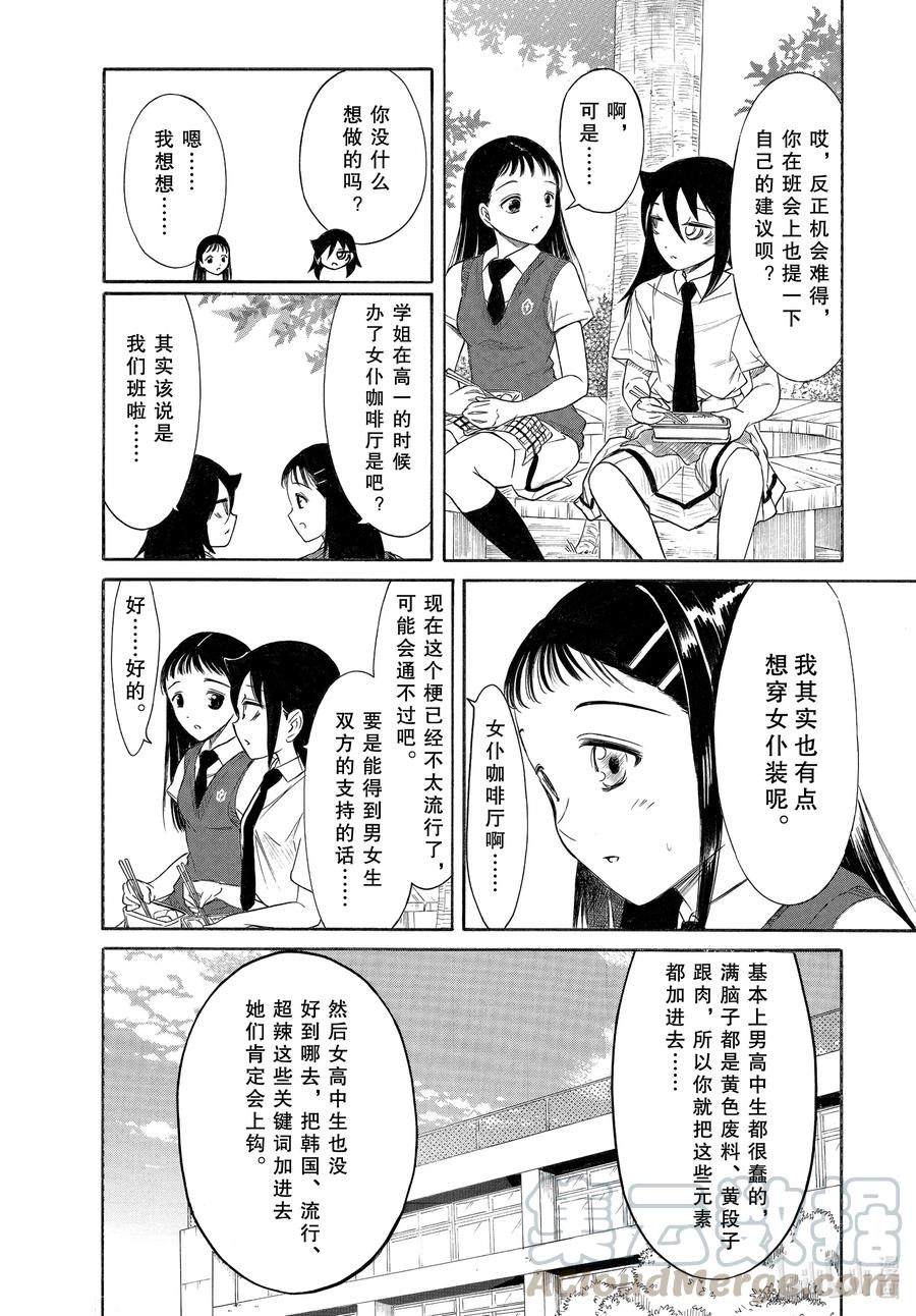 丧192不受欢迎兮文化祭前的每一天（前篇）-我不受欢迎，怎么想都是你们的错-谷川NICO,SE社（第9张）