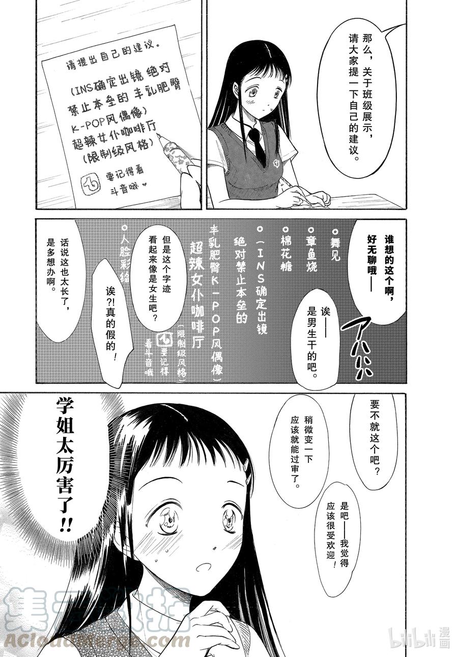 丧192不受欢迎兮文化祭前的每一天（前篇）-我不受欢迎，怎么想都是你们的错-谷川NICO,SE社（第10张）