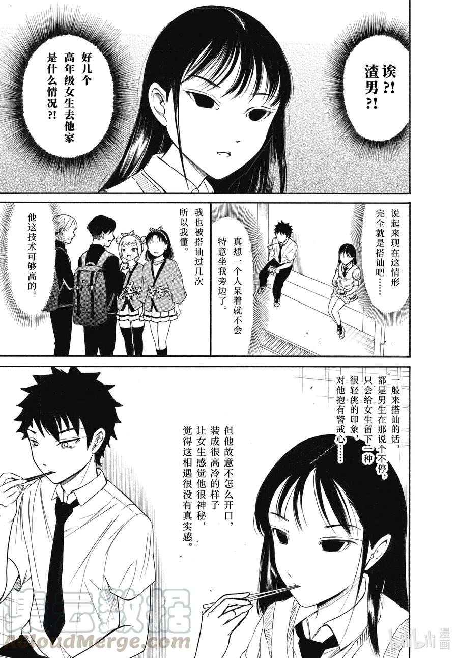 丧192.5不受欢迎兮文化祭前的每一天（后篇）-我不受欢迎，怎么想都是你们的错-谷川NICO,SE社（第13张）