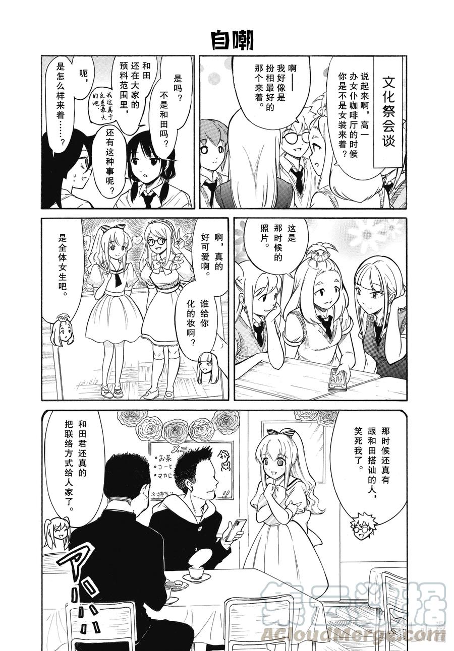 丧192.5不受欢迎兮文化祭前的每一天（后篇）-我不受欢迎，怎么想都是你们的错-谷川NICO,SE社（第5张）