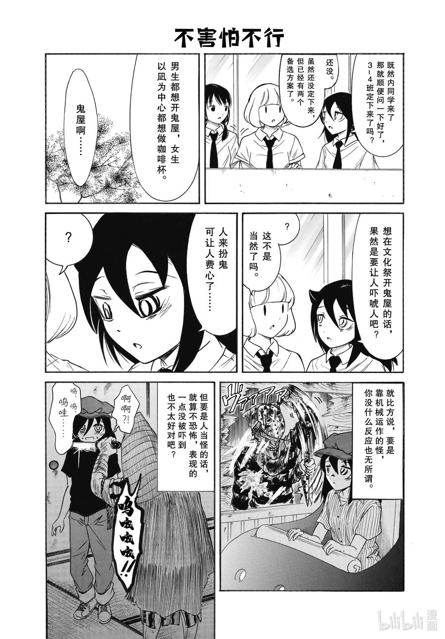 丧192.5不受欢迎兮文化祭前的每一天（后篇）-我不受欢迎，怎么想都是你们的错-谷川NICO,SE社（第2张）