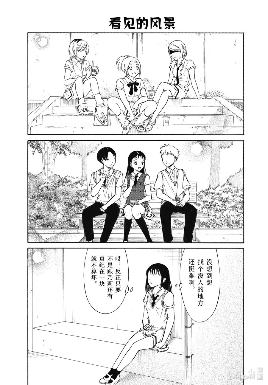 丧192.5不受欢迎兮文化祭前的每一天（后篇）-我不受欢迎，怎么想都是你们的错-谷川NICO,SE社（第10张）