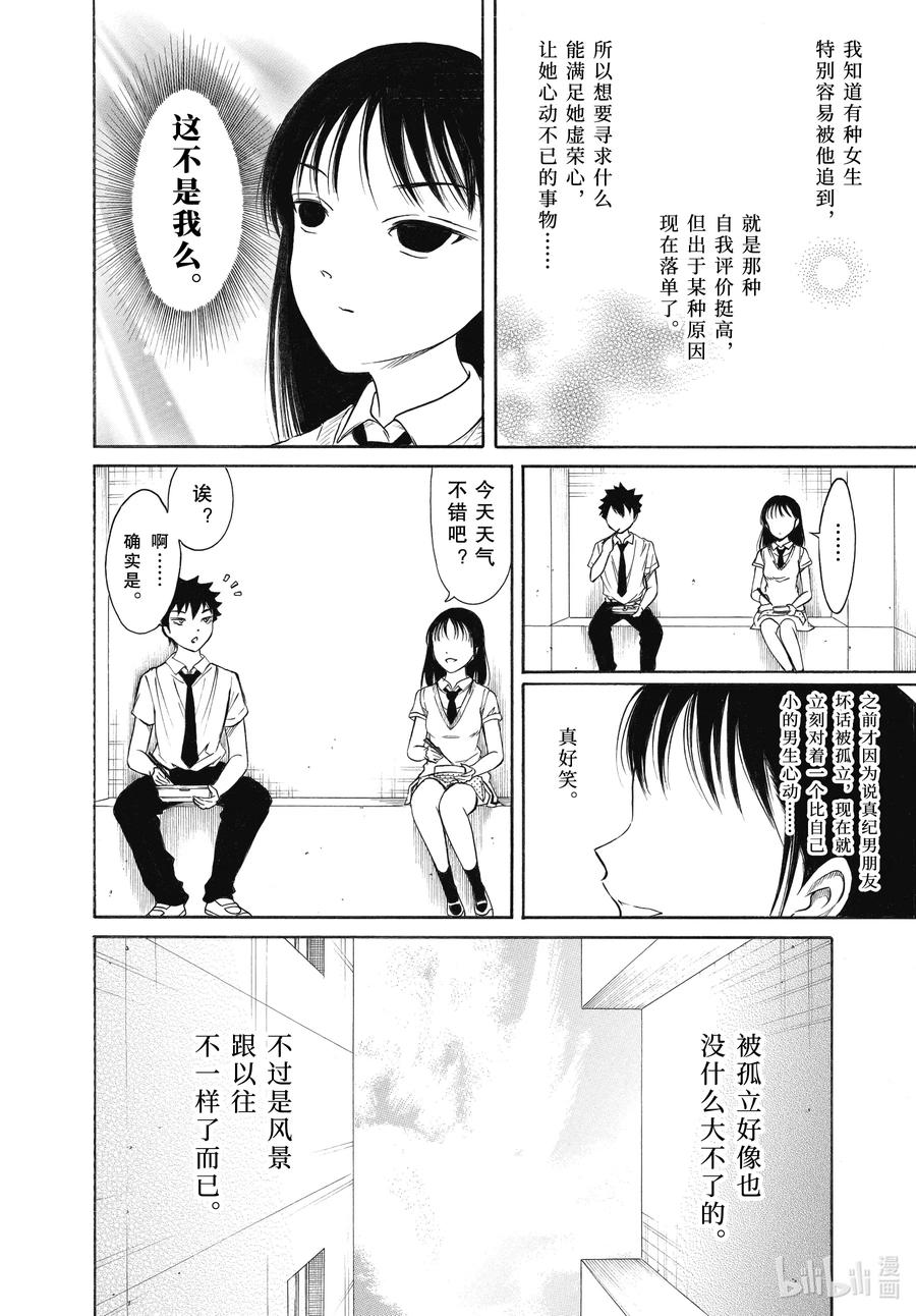 丧192.5不受欢迎兮文化祭前的每一天（后篇）-我不受欢迎，怎么想都是你们的错-谷川NICO,SE社（第14张）