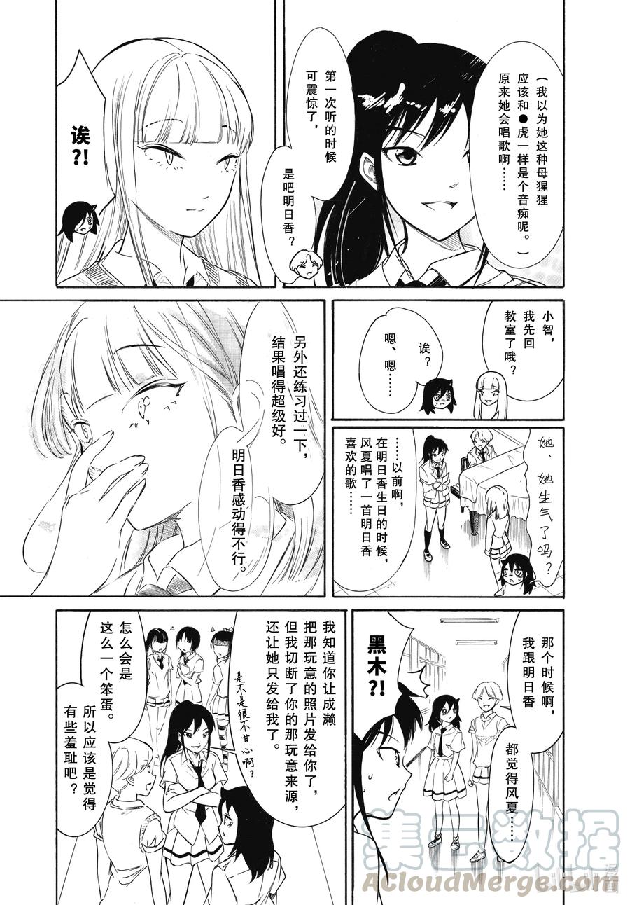 丧192.5不受欢迎兮文化祭前的每一天（后篇）-我不受欢迎，怎么想都是你们的错-谷川NICO,SE社（第9张）