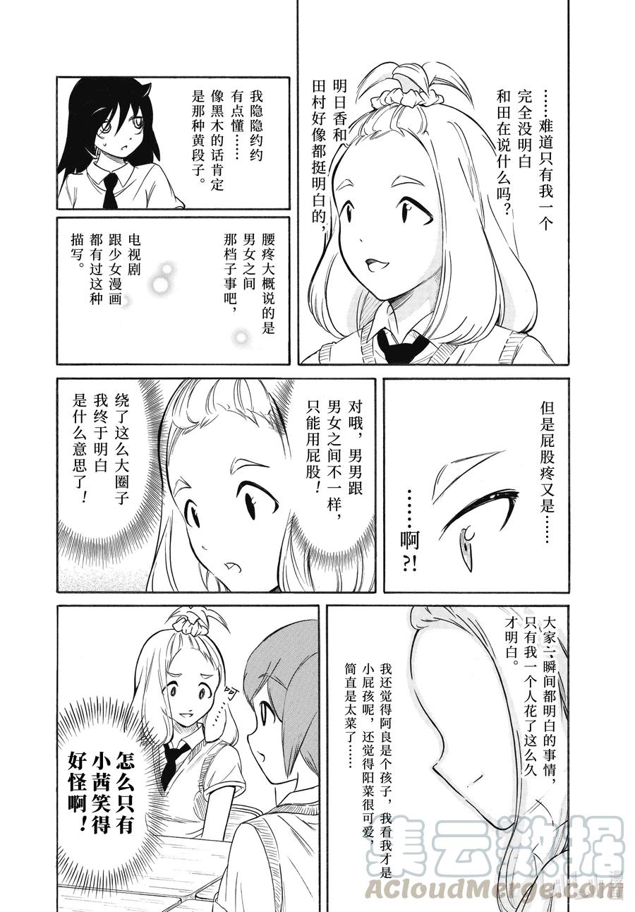 丧192.5不受欢迎兮文化祭前的每一天（后篇）-我不受欢迎，怎么想都是你们的错-谷川NICO,SE社（第7张）