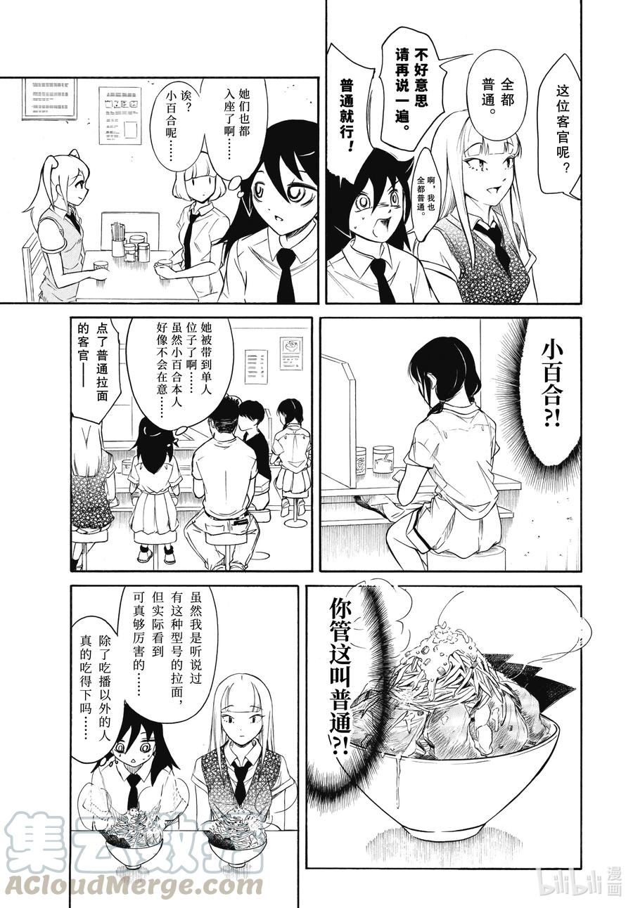 丧193不受欢迎兮去吃拉面吧-我不受欢迎，怎么想都是你们的错-谷川NICO,SE社（第7张）