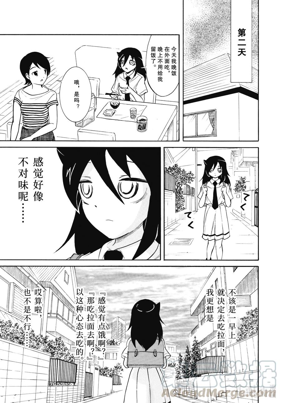 丧193不受欢迎兮去吃拉面吧-我不受欢迎，怎么想都是你们的错-谷川NICO,SE社（第3张）