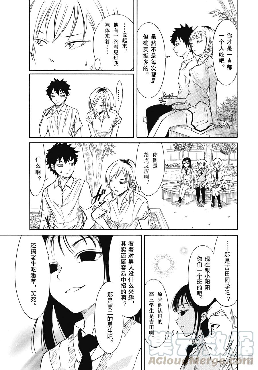 丧194不受欢迎兮没有这种日子-我不受欢迎，怎么想都是你们的错-谷川NICO,SE社（第3张）