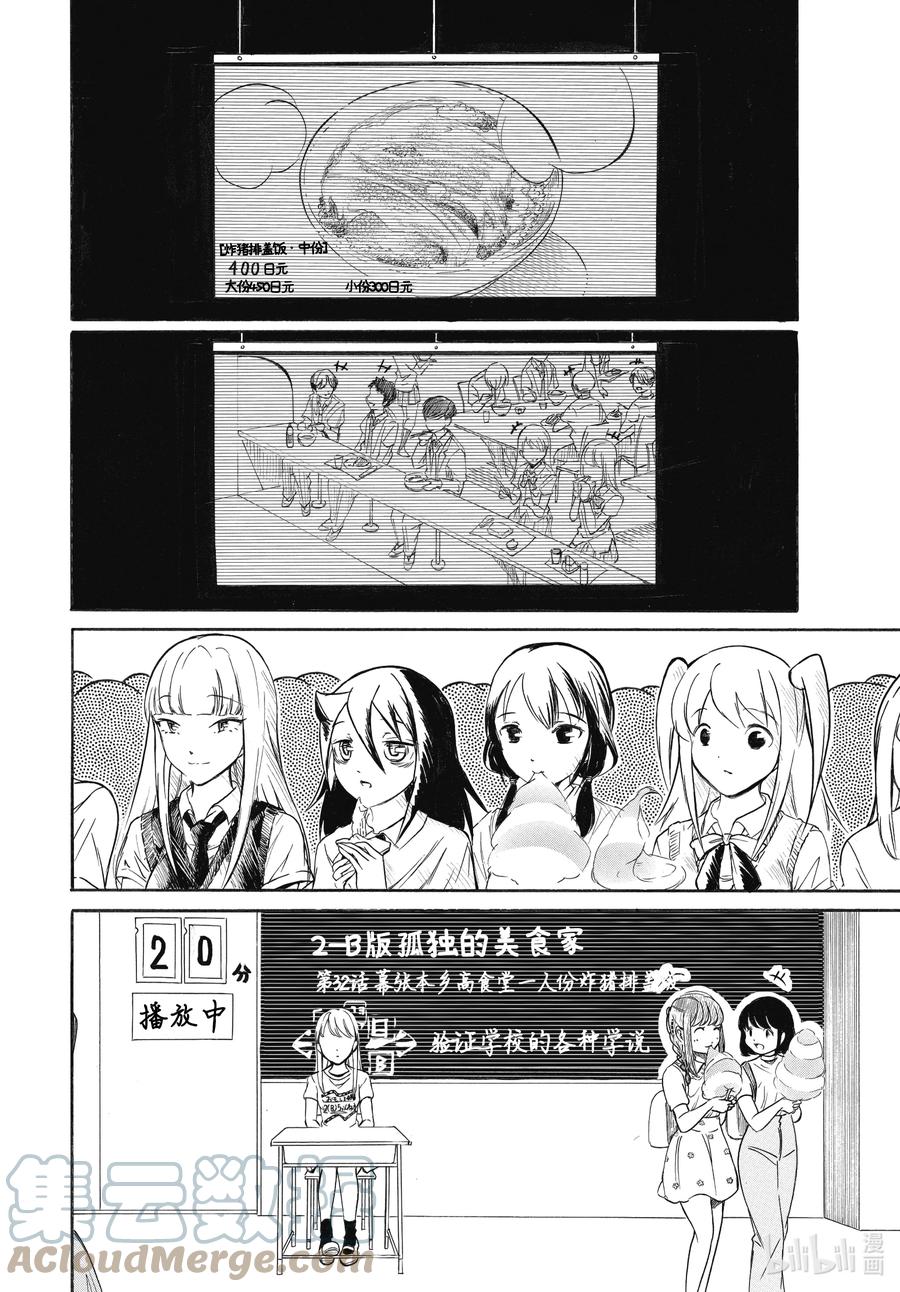 丧198不受欢迎兮去小优的学校（前篇）-我不受欢迎，怎么想都是你们的错-谷川NICO,SE社（第6张）