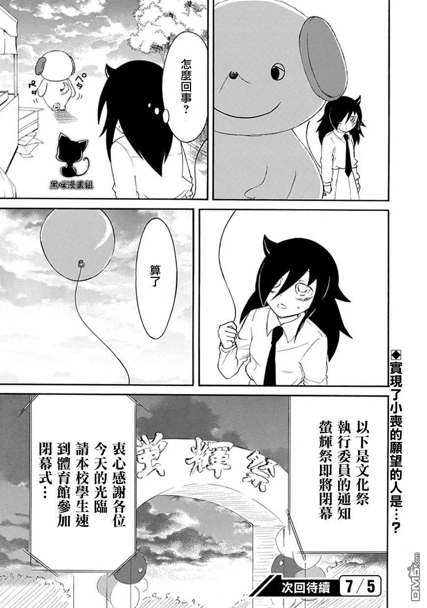丧21不受欢迎，参加文化祭-我不受欢迎，怎么想都是你们的错-谷川NICO,SE社（第16张）