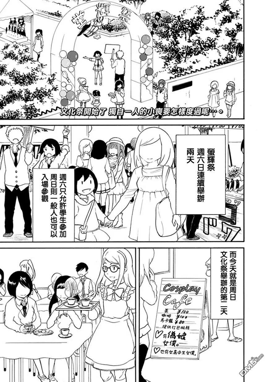 丧21不受欢迎，参加文化祭-我不受欢迎，怎么想都是你们的错-谷川NICO,SE社（第2张）